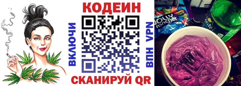 Кодеин напиток Lean (лин)  Нелидово 
